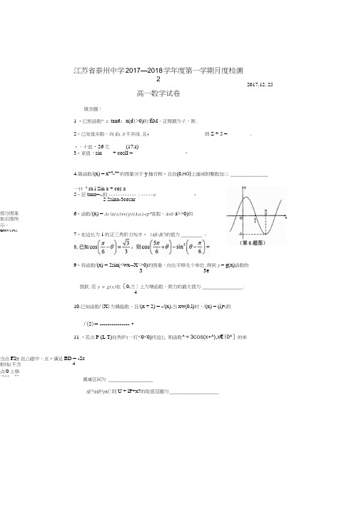 江苏省泰州中学2017-2018学年高一12月月考数学试题扫描版含答案