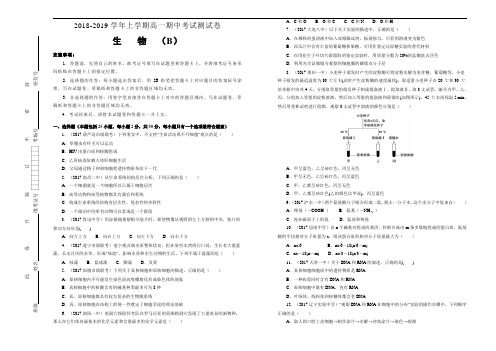 普通高中2018-2019学年上学期高一期中考试生物Word版含答案