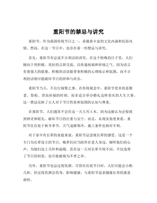 重阳节的禁忌与讲究