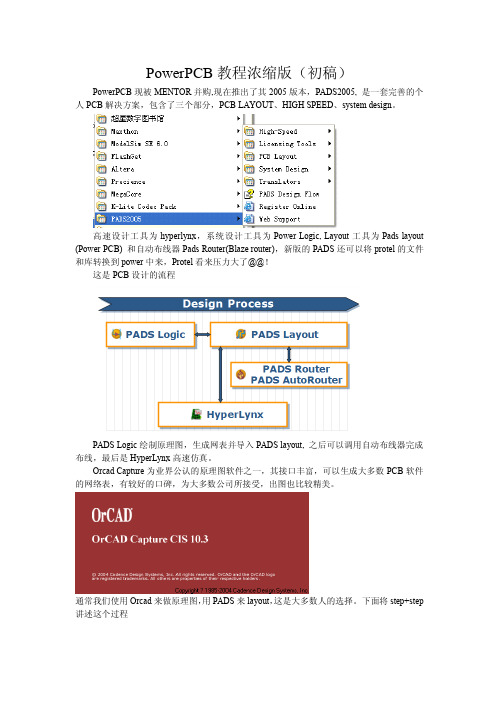 Orcad绘制原理图PADS绘制PCB