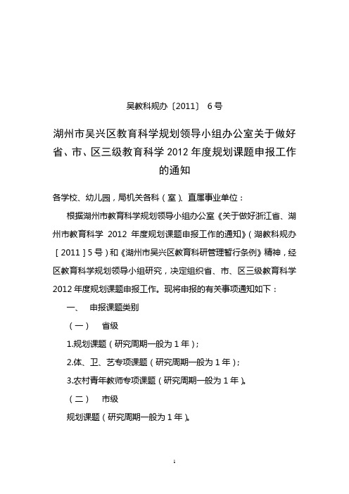 关于做好省、市、区三级教育科学2012年度规划课题申报工作的通知