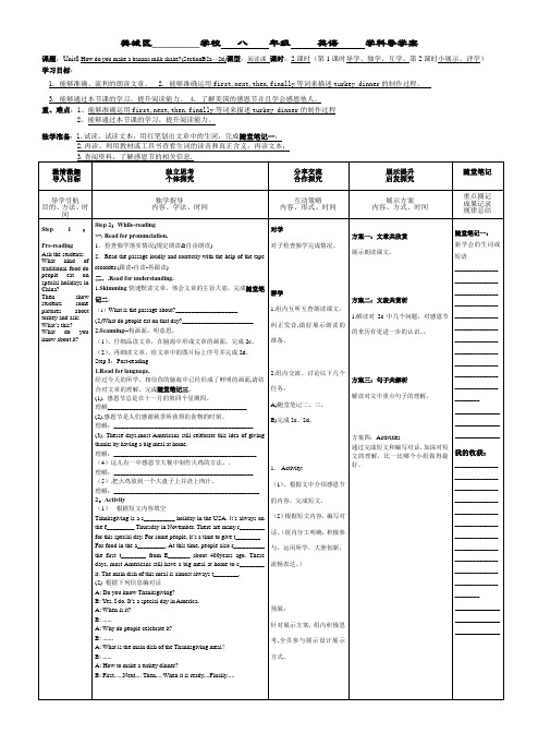 新目标 八年级英语上册：Unit8SectionB(2a—2d)导学案