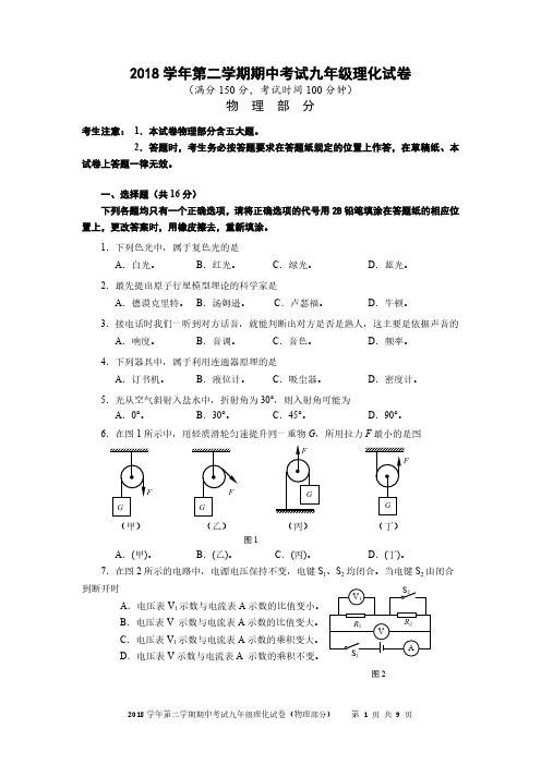 2019年上海市宝山区九年级二模物理试卷+参考答案+评分标准