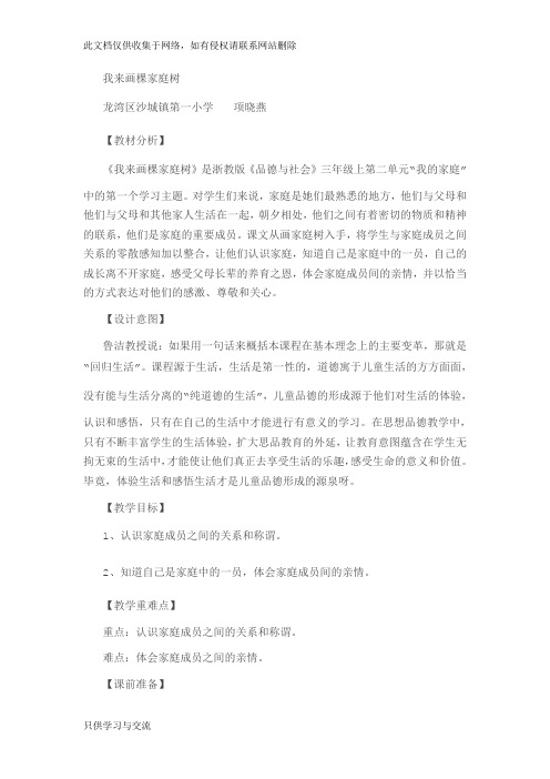 我来画棵家庭树电子教案