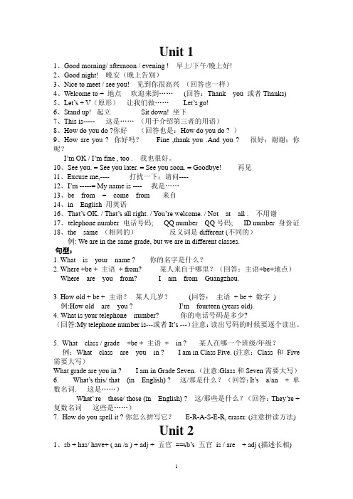 (word完整版)人教版七年级全册英语知识点归纳,推荐文档