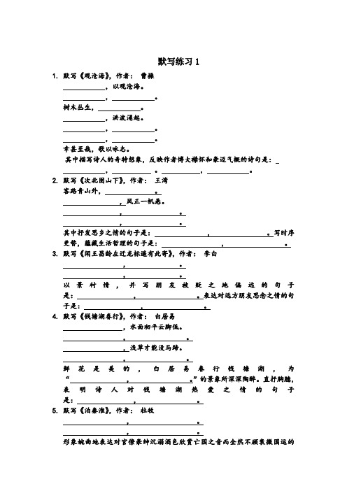 安徽中考语文诗文默写1