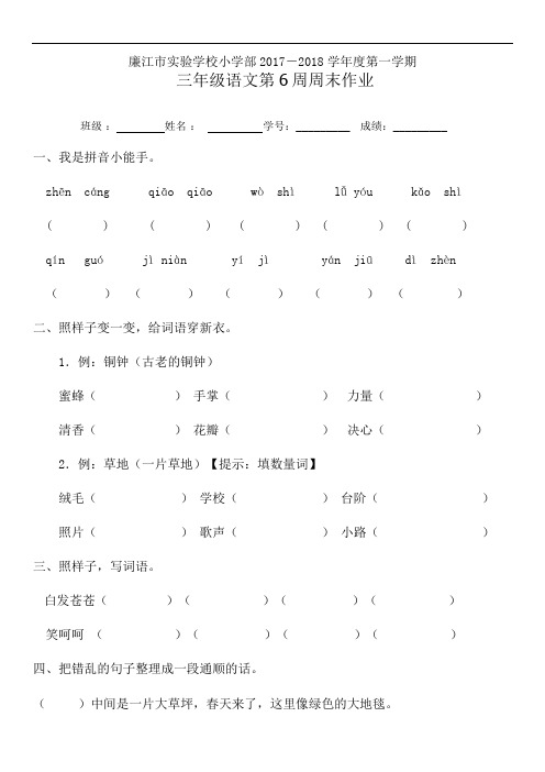 三年级上册语文周末作业-第6周-人教新课标