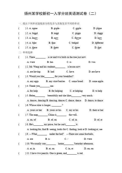 扬州某学校七年级新初一入学分班英语测试卷(二)