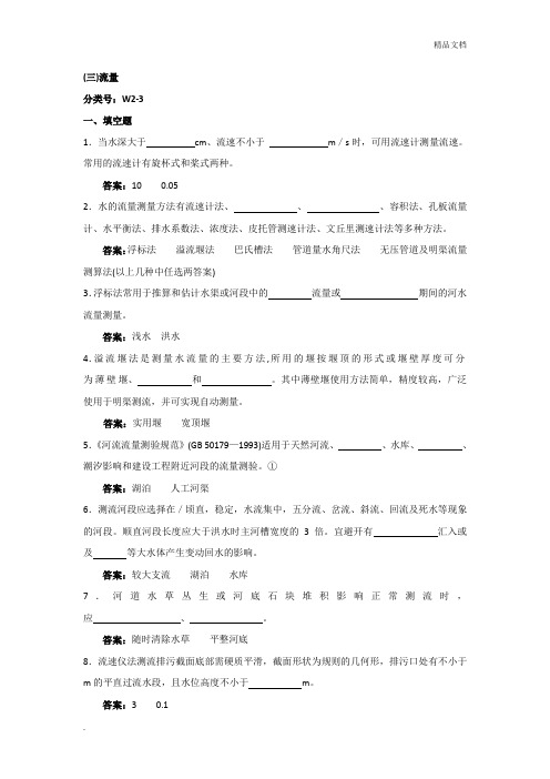 水质现场监测(环境监测岗位专业考试)