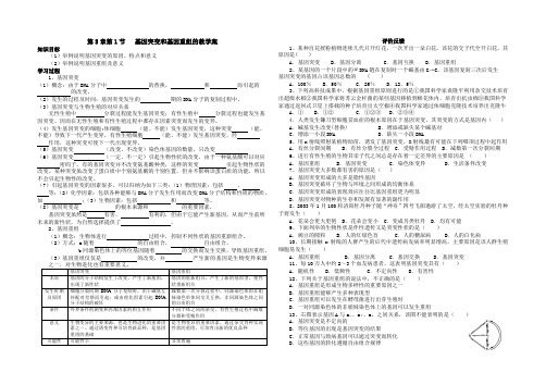 高中生物必修二第5章 基因突变及其他变异学案及答案