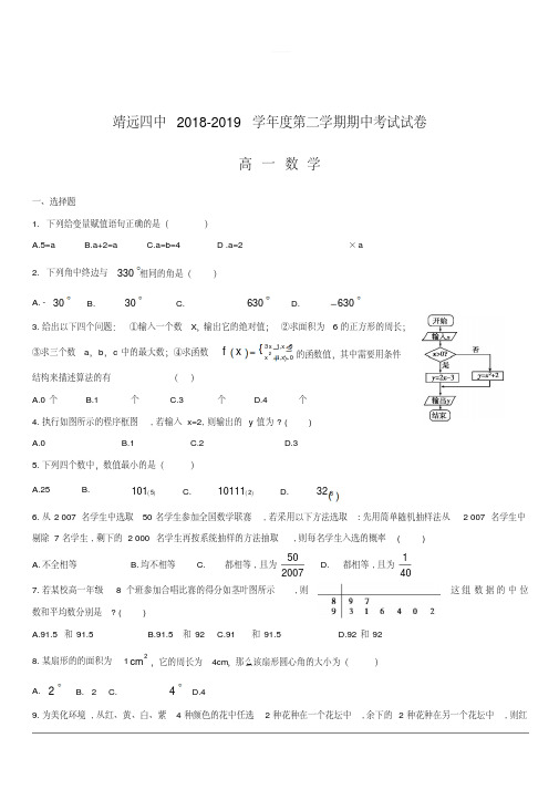 2018_2019学年高一下学期期中考试数学试题附答案