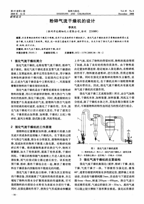 粉碎气流干燥机的设计