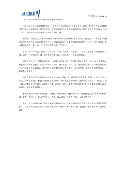 为什么头发掉的厉害:头发掉的厉害的常见原因