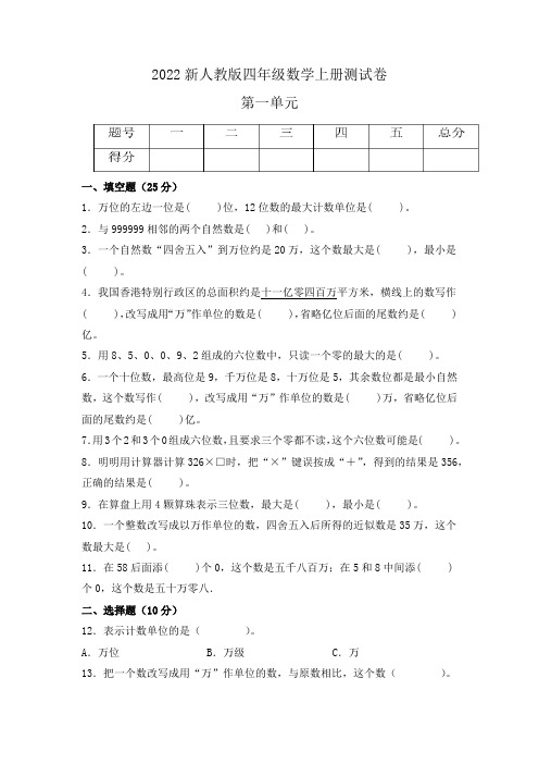 四年级数学上册(人教版) 第一单元《大数的认识》单元测试(含答案)