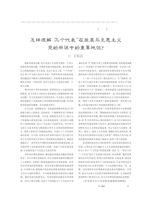 怎样理解_三个代表_在发展马克思主义党的学说中的重要地位_