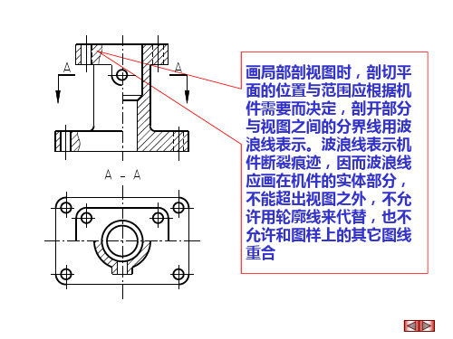 6.22剖视图局部剖