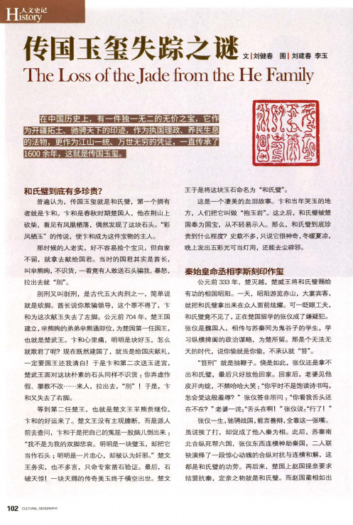 传国玉玺失踪之谜
