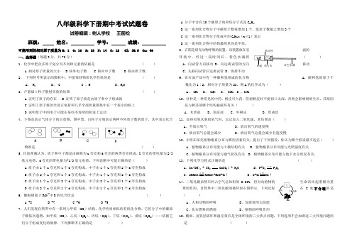 八年级科学下册期中考试试题卷