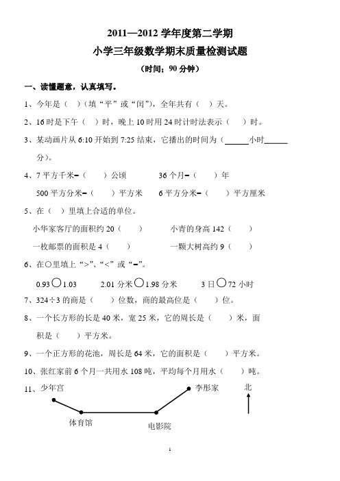 2012人教版三下期末试题