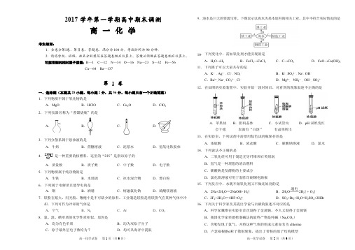 浙江省绍兴市2017-2018学年高一上学期期末化学