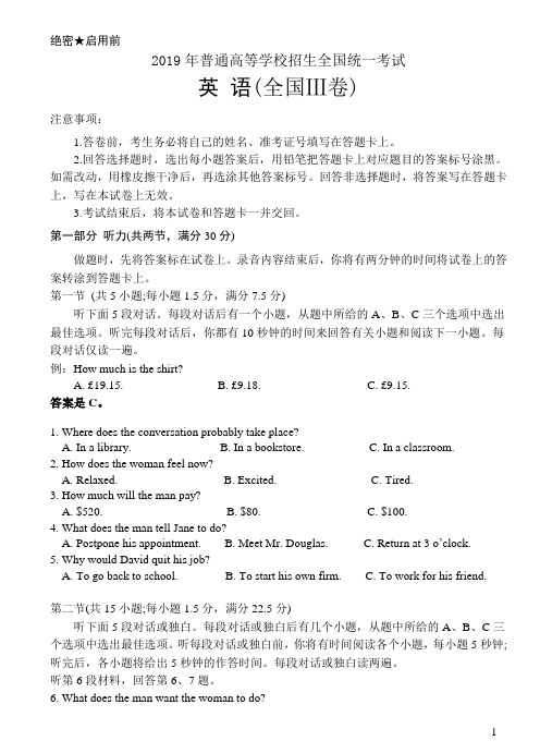 2019高考Ⅲ(3)卷英语真题、答题卡、答案(16开、免排版、可编辑)云南、四川、广西、贵州、西藏