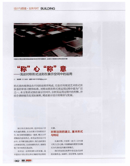 “称”心“称”意——浅谈对称形式法则在展示空间中的运用