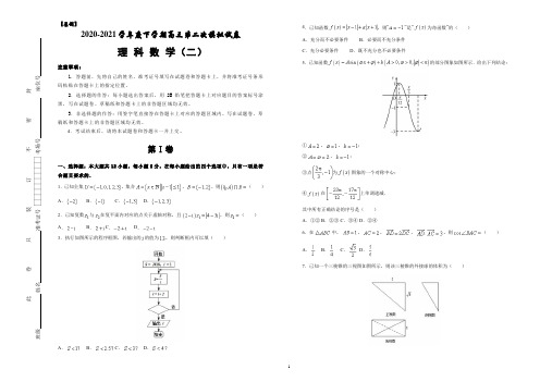 2020-2021学年度下学期高三第二次模拟试卷   理科数学试卷 (二)(含答案)