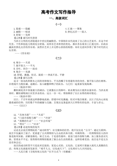 高中语文2023高考作文写作指导(高级词汇+写作方法+拟题大法)