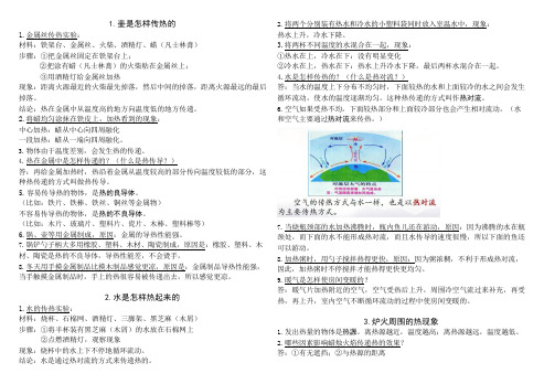 人教鄂教版五年级上册科学知识点归纳1-9课期中复习资料