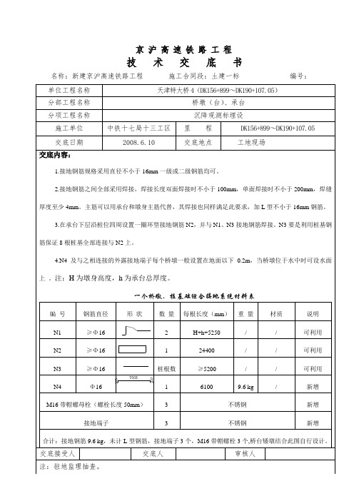 接地钢筋技术交底