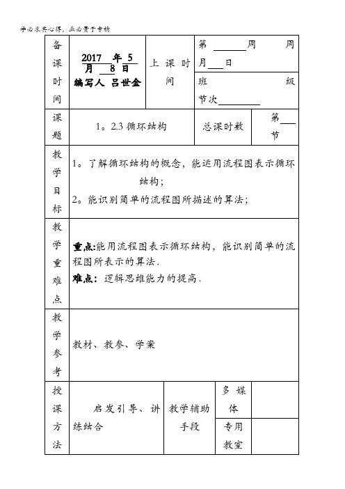 江苏省徐州市贾汪区建平中学苏教版高一数学三：1.2算法的循环结构教案