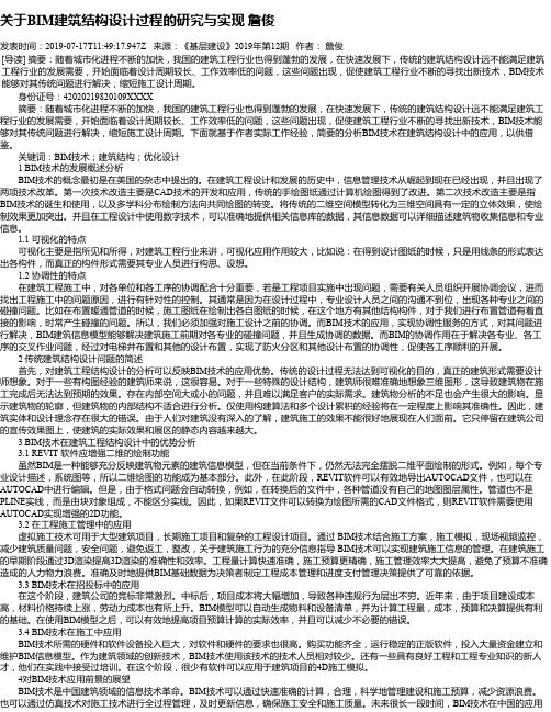 关于BIM建筑结构设计过程的研究与实现 詹俊