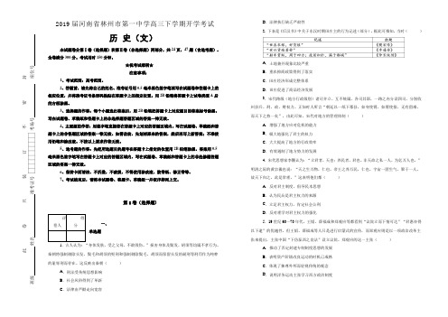 河南省林州市第一中学2019届高三下学期开学考试文科综合历史试卷