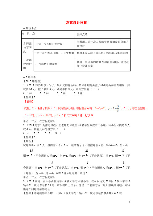 2016年中考数学复习专题35方案设计问题