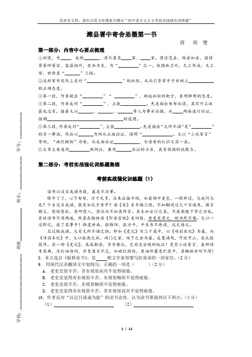 初中重点文言文考前实战强化训练题:潍县署中寄舍弟墨第一书(附答案和内容中心要点梳理)