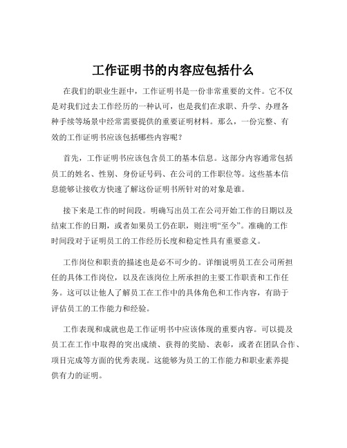 工作证明书的内容应包括什么