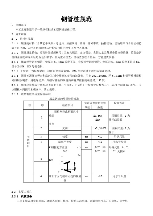 钢管桩规范