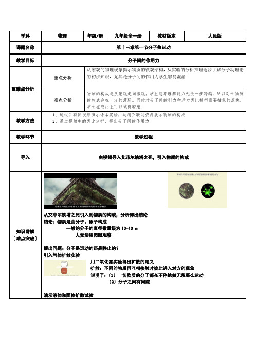 2022年人教版物理九年级《分子热运动》  教案(精品)