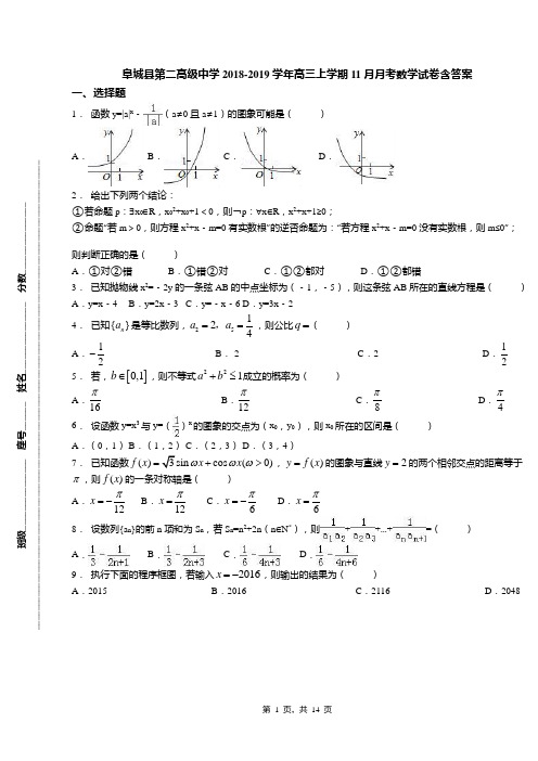 阜城县第二高级中学2018-2019学年高三上学期11月月考数学试卷含答案