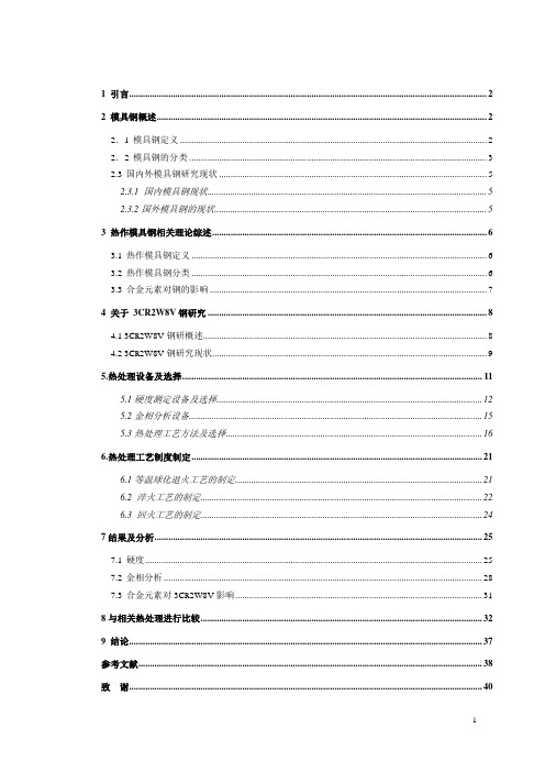 3Cr2W8V压铸模具热处理工艺设计