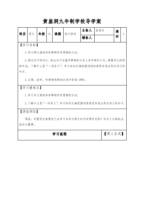 部编版五年级(上)语文园地一教案完整版