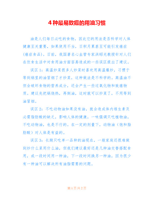 4种最易致癌的用油习惯