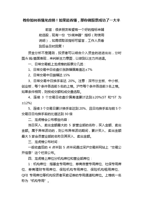 教你如何看懂龙虎榜！如果能看懂，那你做股票成功了一大半