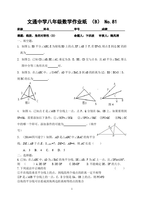 第一轮网课作数学作业纸