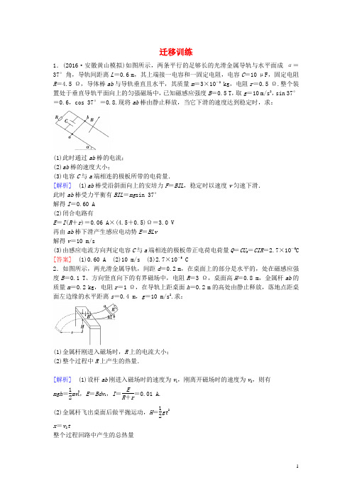 高考物理一轮复习 迁移训练9