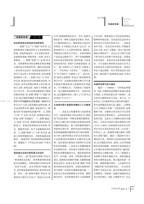 党的新闻舆论阵地建设创新路径等10 则