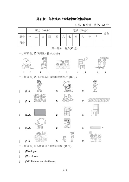 外研版三年级英语上册期中综合素质评价 附答案 (2)