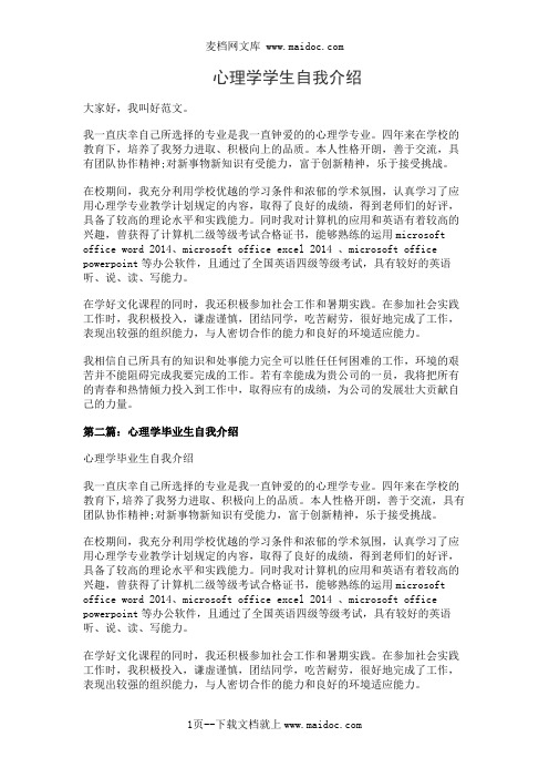 心理学学生自我介绍