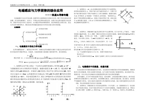 电磁感应与力学规律的综合应用―――轨道&导棒专题