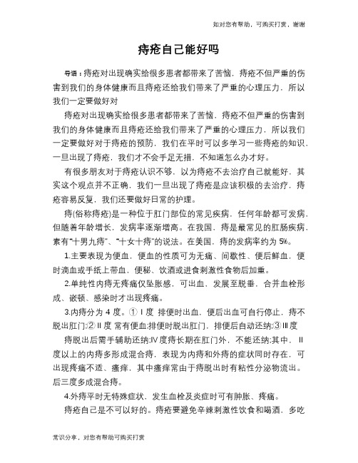 痔疮自己能好吗